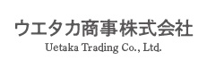 ウエタカ商事株式会社