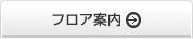 施設・利用案内